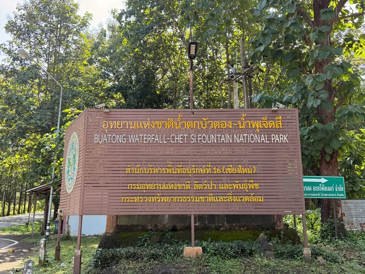 Entrance sign beside the forest road at the park gate.